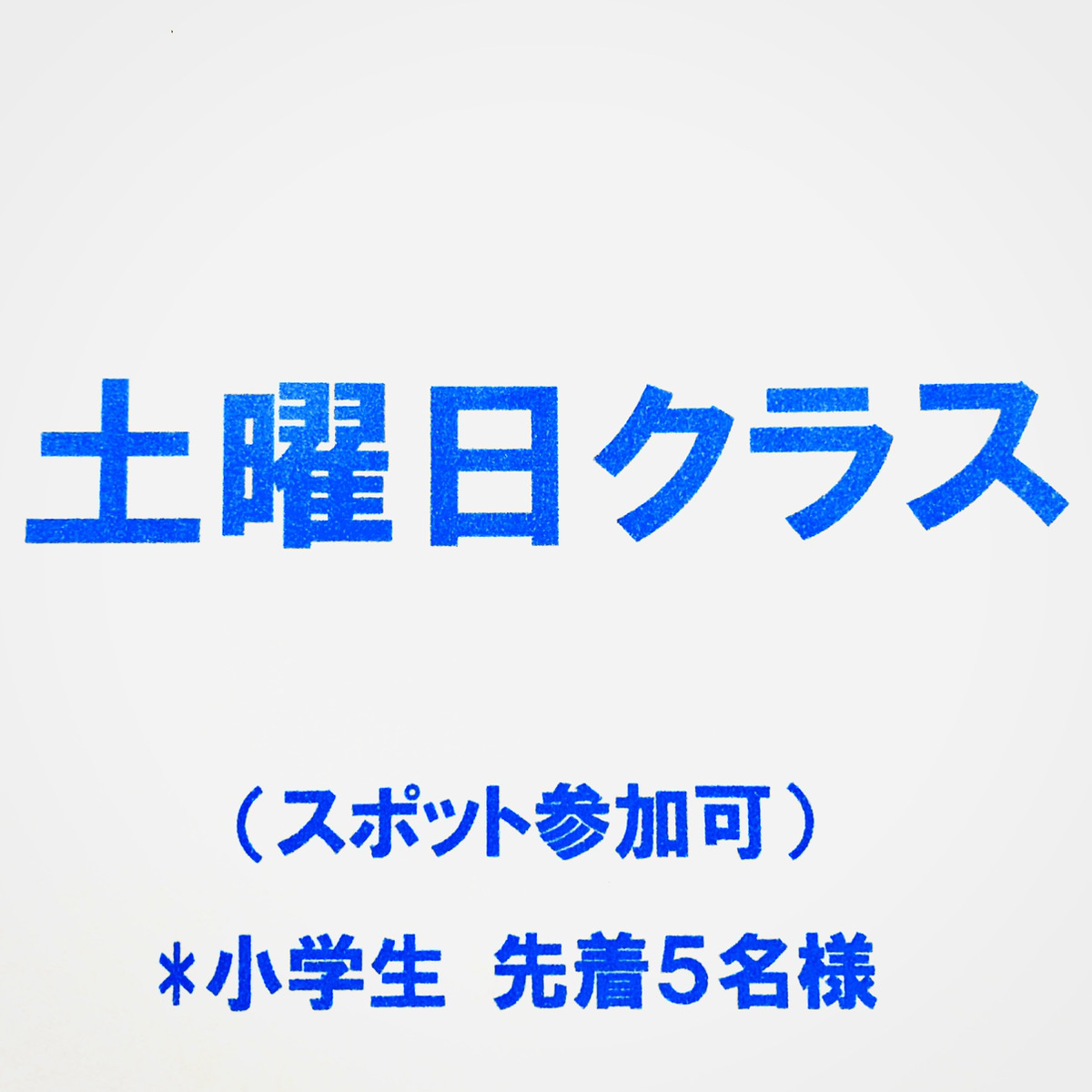 3/14土曜16:00～17:30