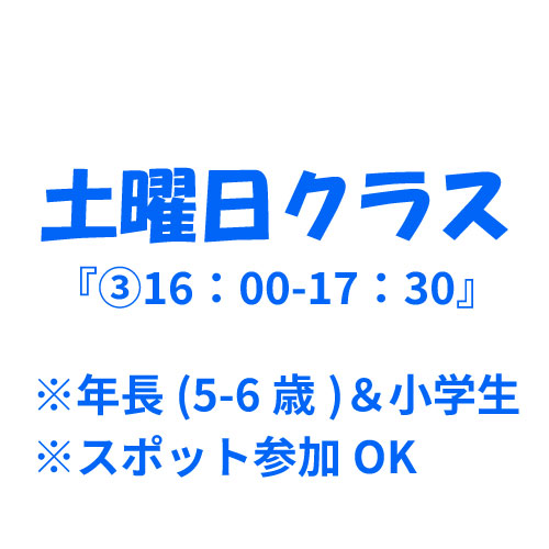 5/9土曜16:00〜17:30