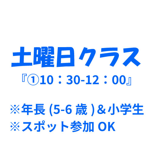 9/5土曜10:30～12:00
