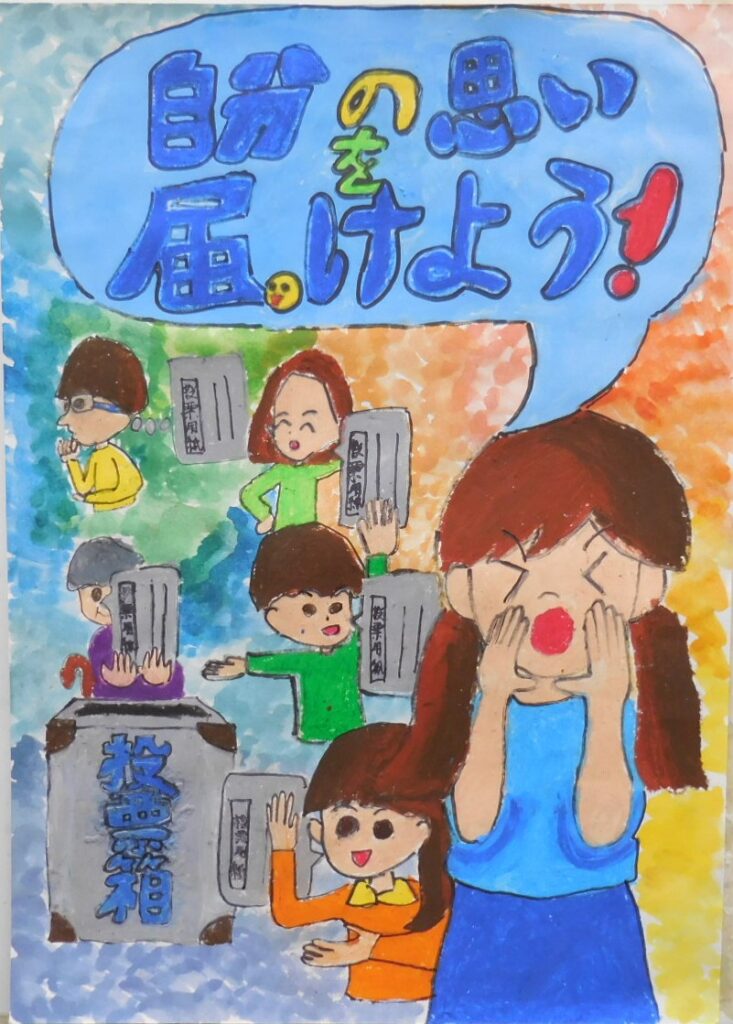 【大阪市明るくきれいな選挙推進ポスター】入選しました！